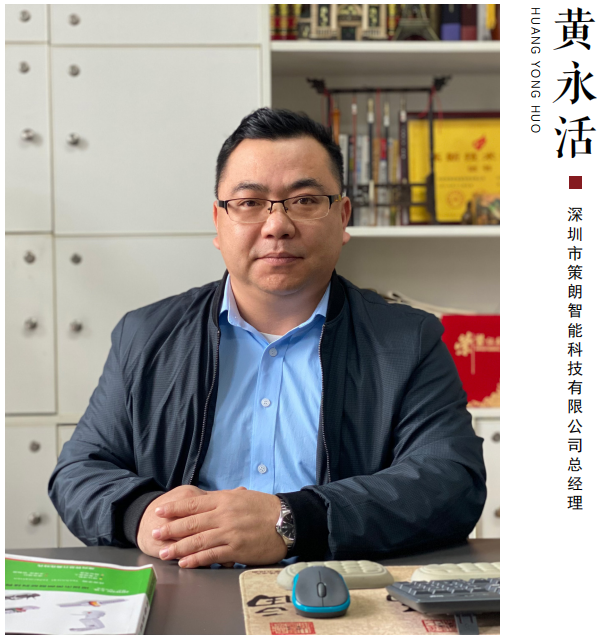 中國品牌新聞網——訪問策朗智能總經理黃永活